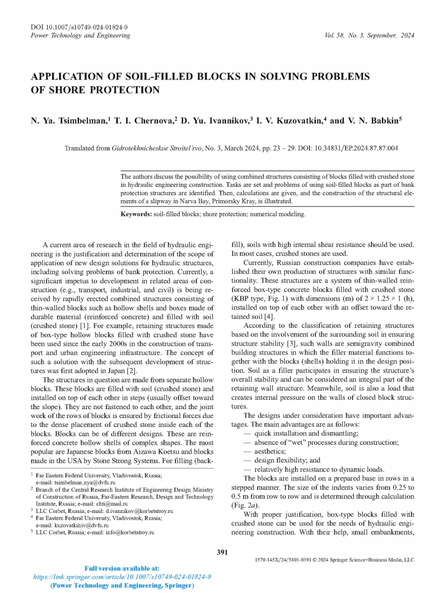 Application of Soil-Filled Blocks in Solving Problems of Shore Protection