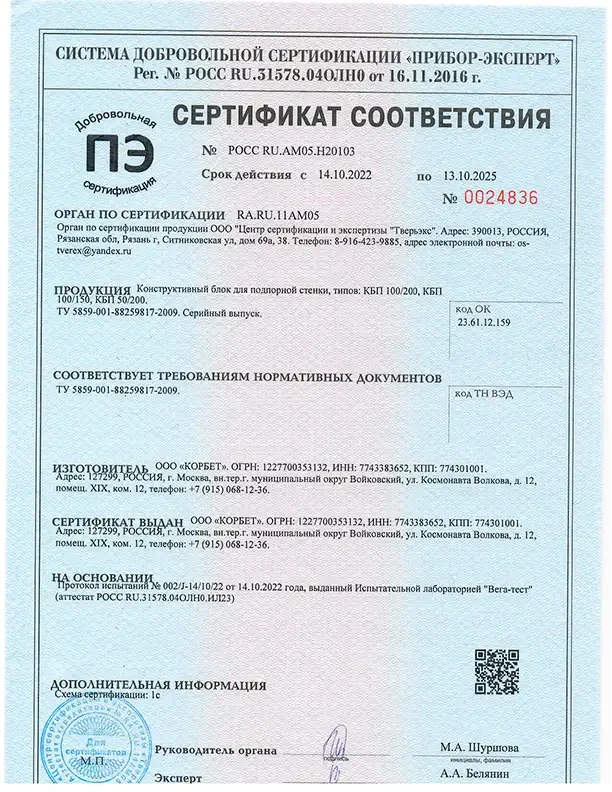 Сертификат соотв. Корбет, блоки КБП