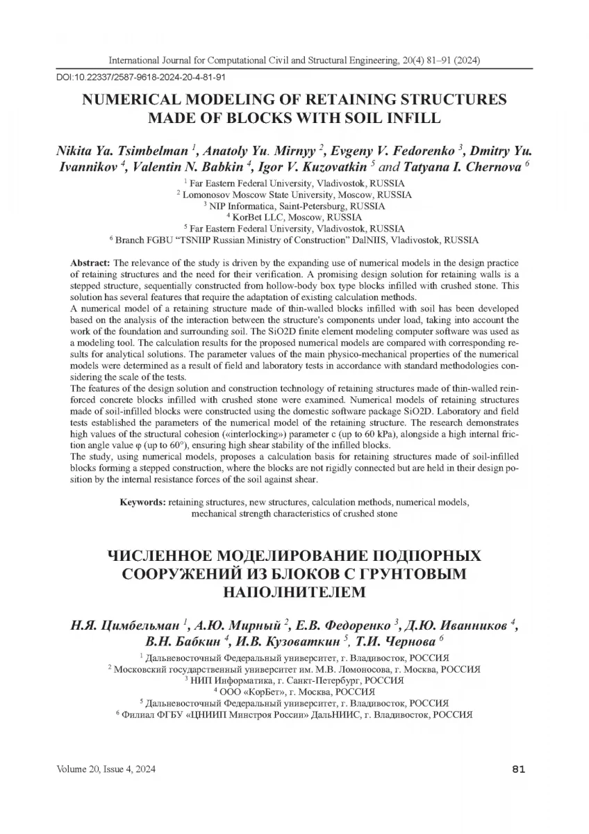 Numerical Modeling of Retaining Structures Made of Blocks with Soil Infill