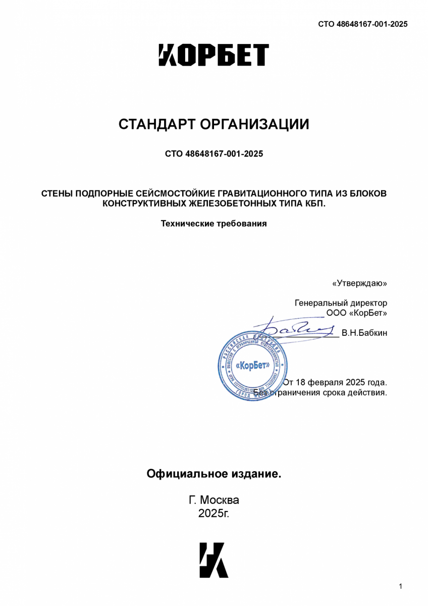СТО 48648167-001-2025