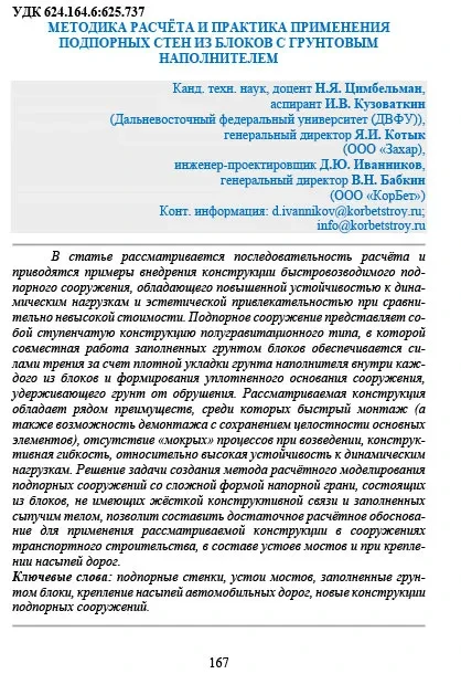Методика расчета и практика применения подпорных стен из блоков с грунтовым наполнителем