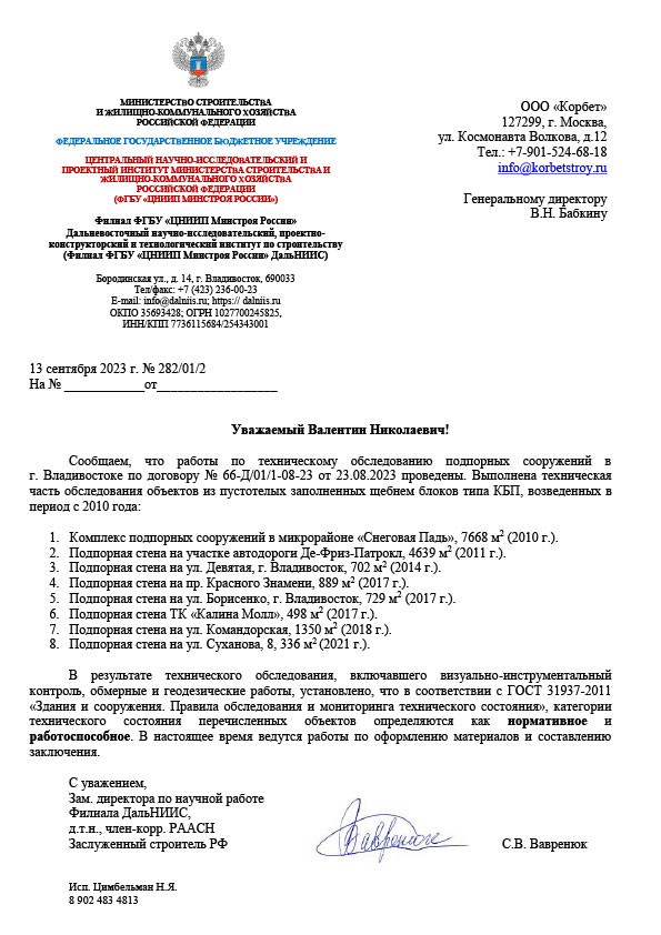 ДальНИИС О работах по тех. обследованию ПС в г. Владивосток